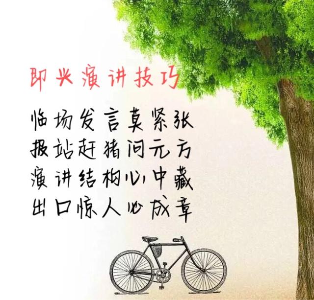 临场反应发言,临场反应提问