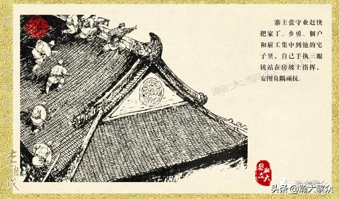 瀚大黎众连环画李自成第10册,瀚大黎众连环画李自成全集