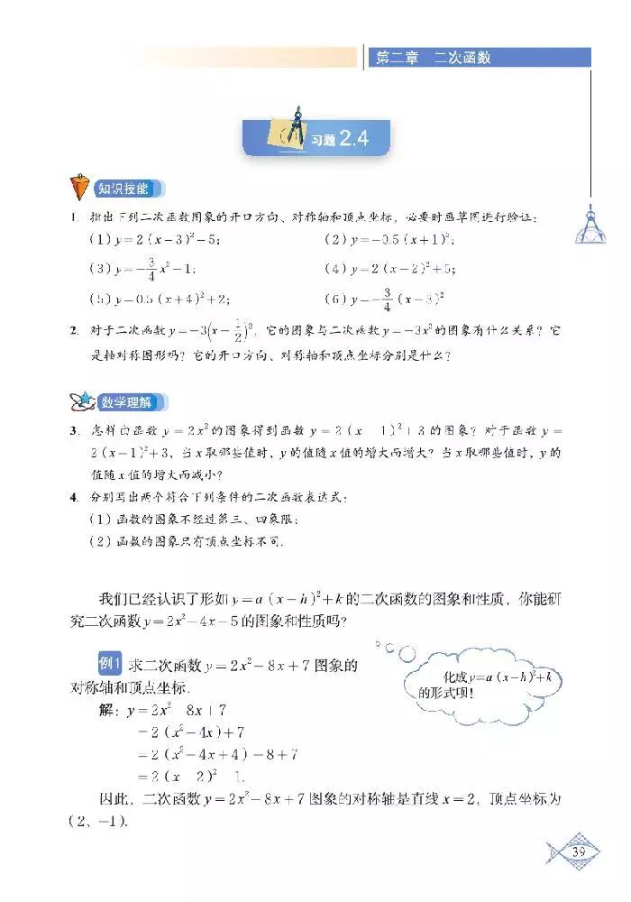 北师大版初中数学七下课本,初中数学课本电子版北师大版