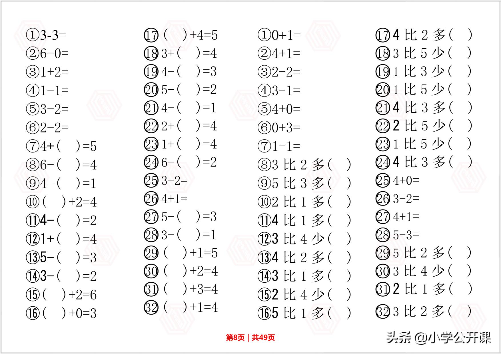 幼升小数学进位退位加减法计算题,幼小衔接口算题卡10以内加减法