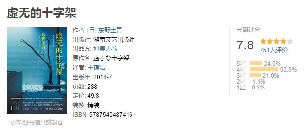 东野圭吾虚无十字架完整版,东野圭吾虚无的十字架解说