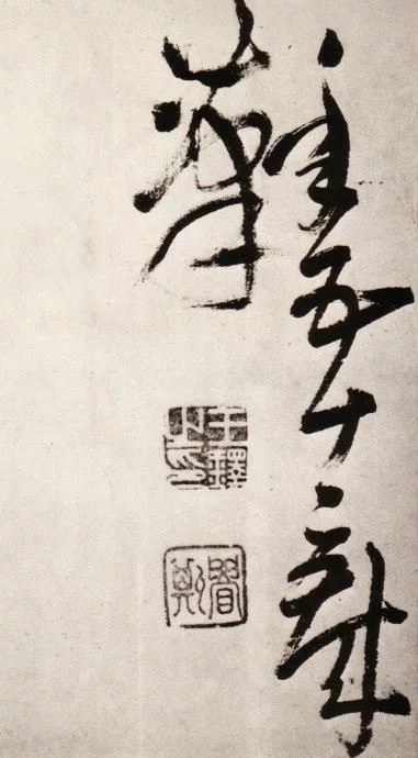 王铎草书送一章诗三首,王铎草书赠张抱一诗卷