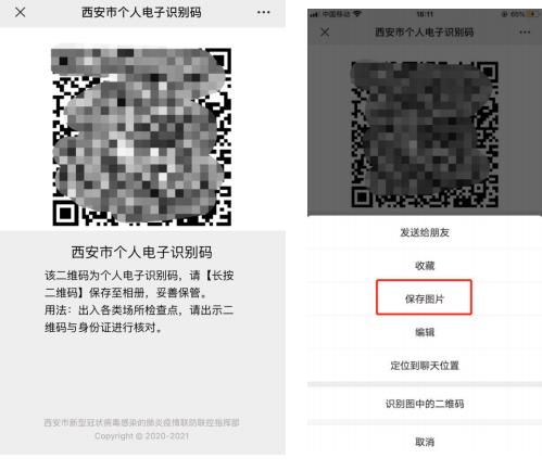 防控疫情一码通行怎么办理,西安一码通疫情最新情况