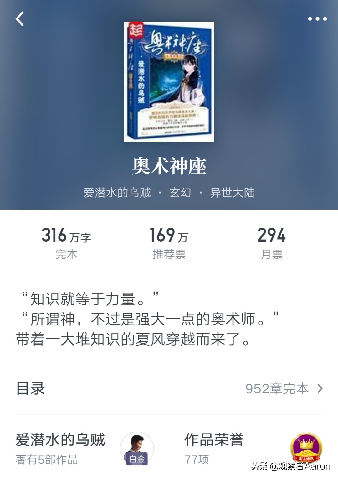 奥术神座值得看吗,奥术神座小说介绍