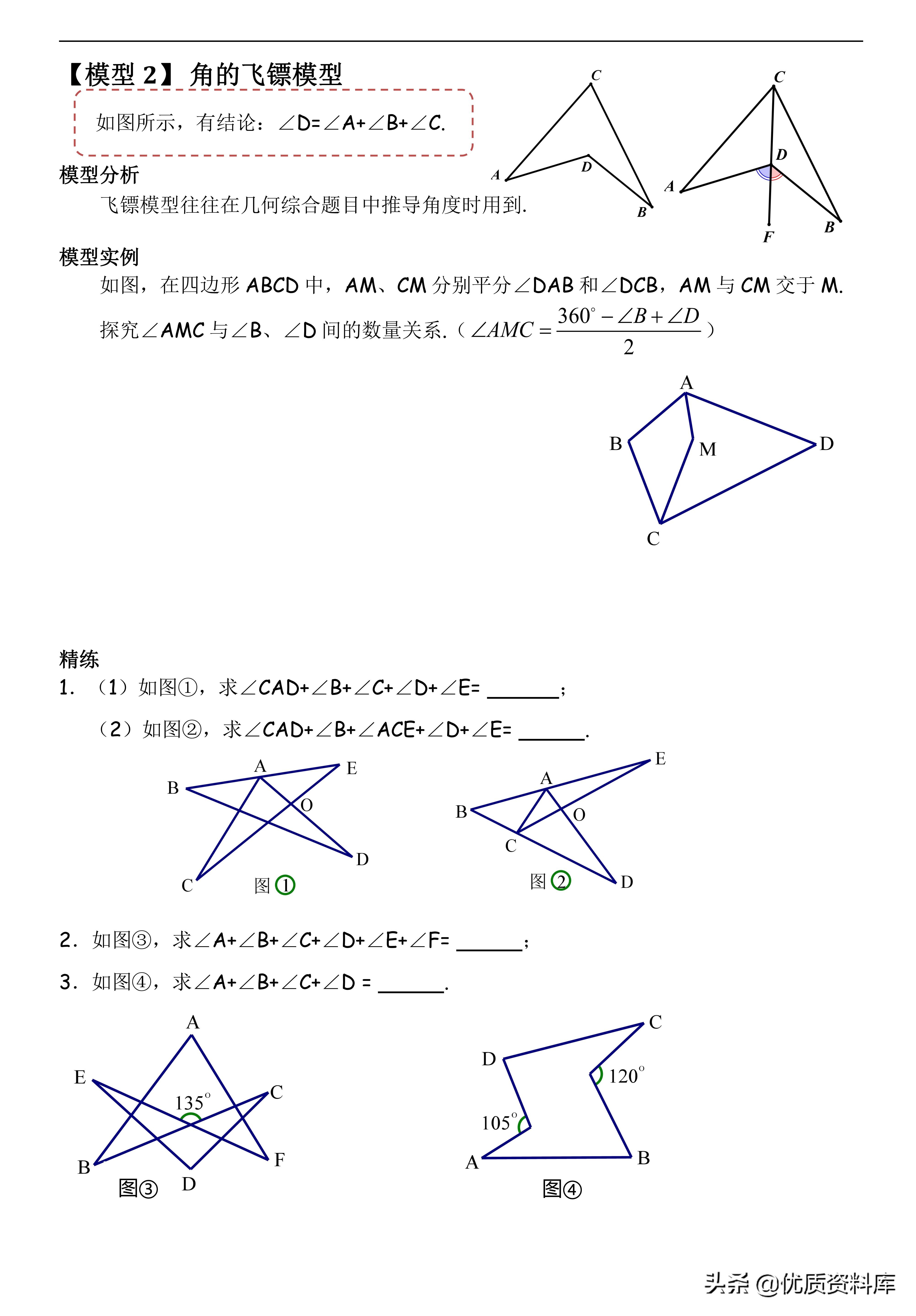 初中几何模型与解题通法下载,初中几何48个解题模型这本书好吗