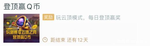 LOL玩家到账神秘Q币？很可能是因为你在云顶下棋的无心之举