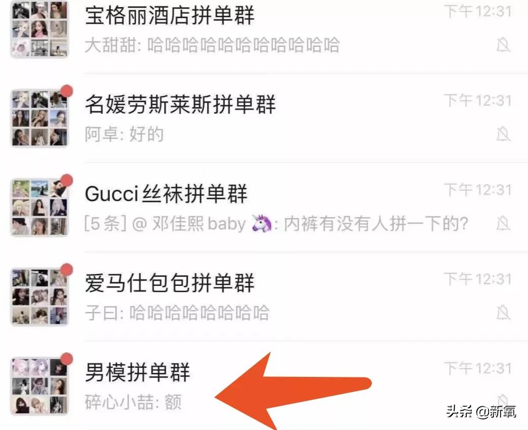 上海名媛群也太搞笑了!团购翘屁嫩男,连*袜丝**都要共享...