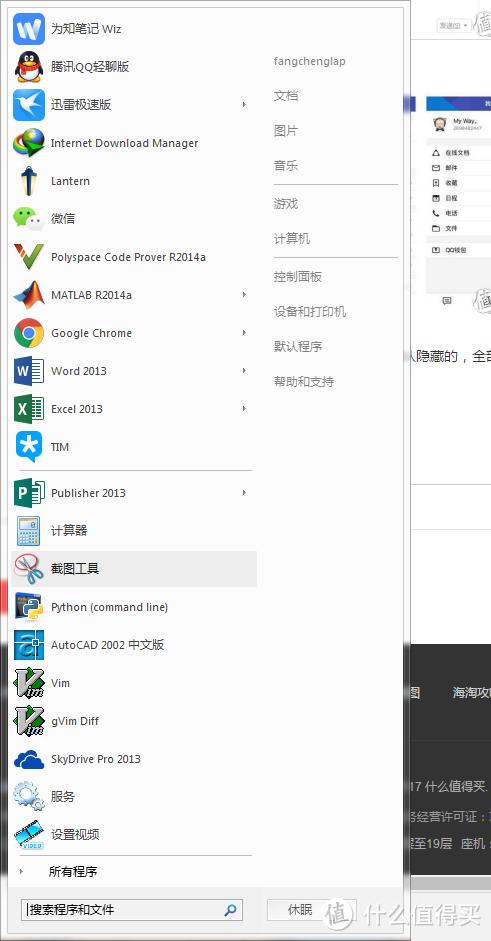 生产力工具win7,电脑系统自带生产力软件