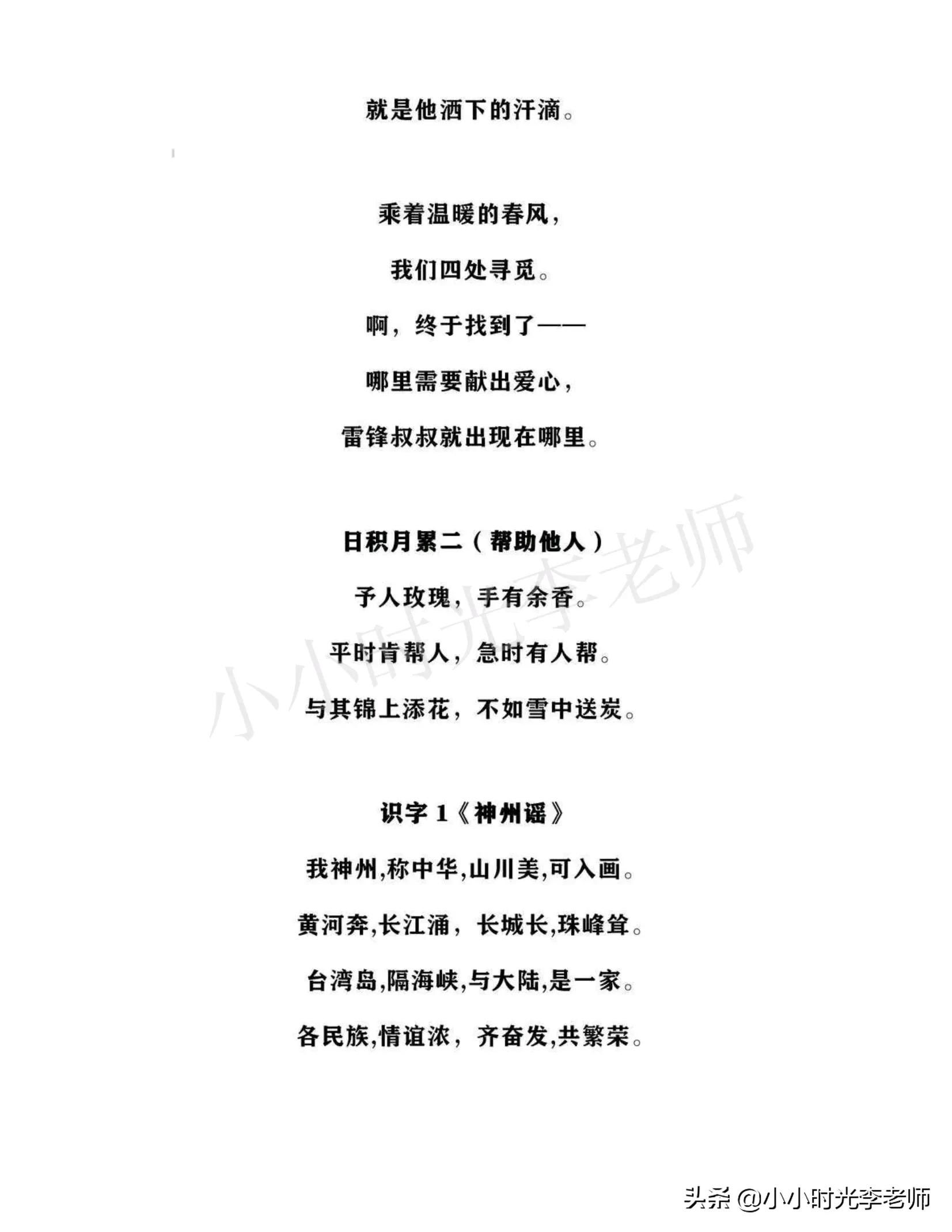 二年级下册语文必背课文知识归纳,二年级语文下册必背重点知识梳理
