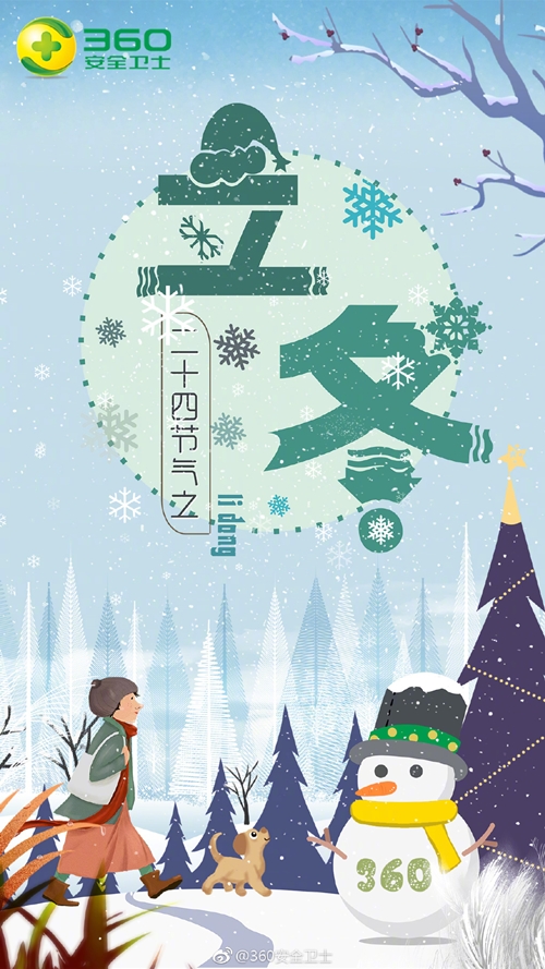 立冬节气的宣传海报,立冬主题海报封面