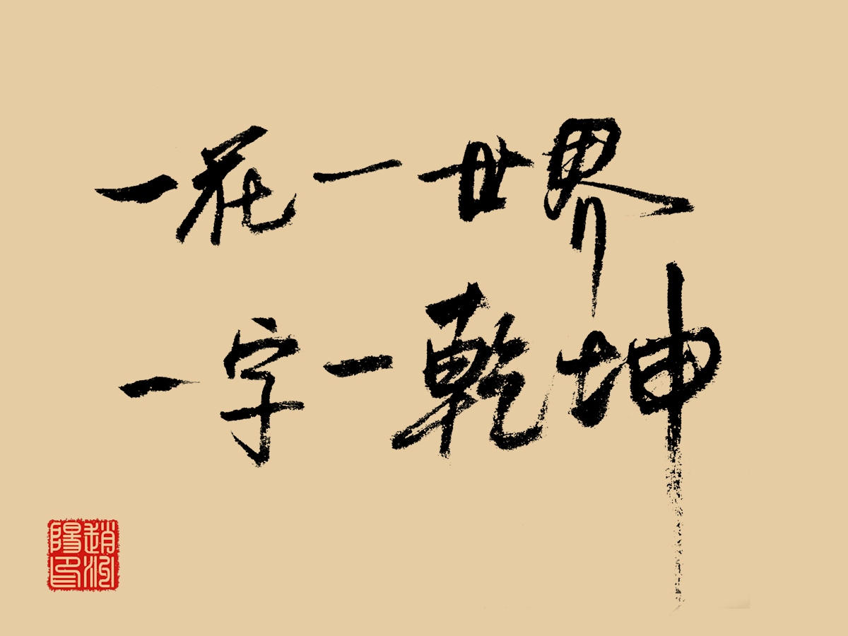 射和矮是弄错的字吗,射和矮的繁体字