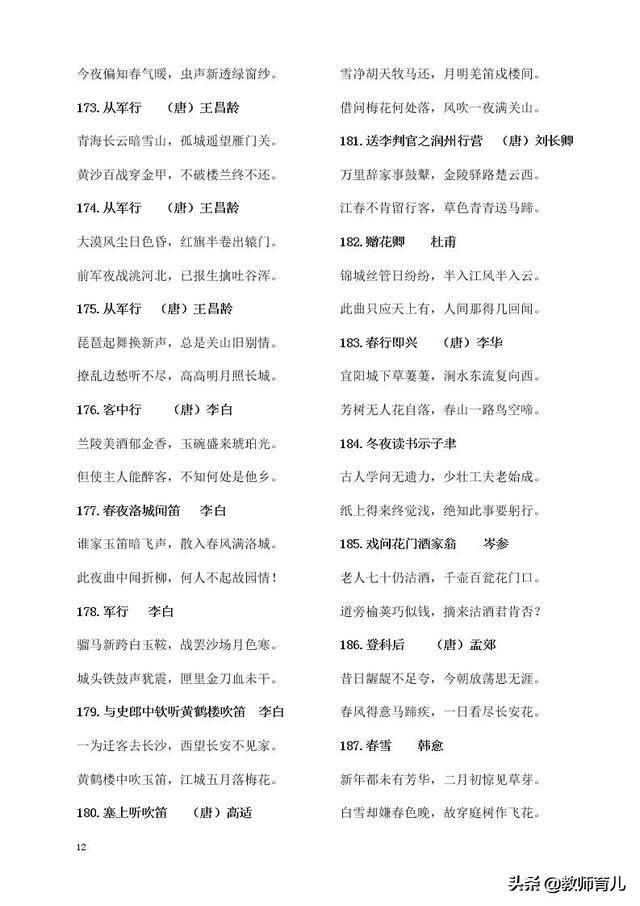 300首小学必背课外古诗词,小学语文必背诗词大全