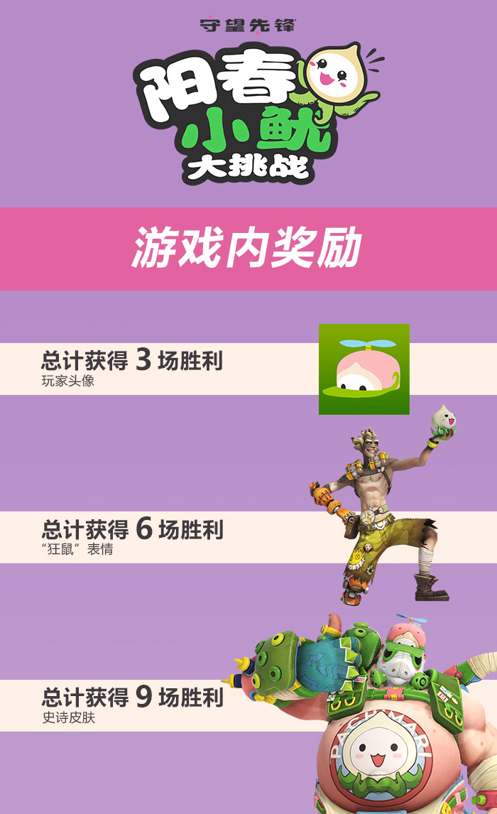 守望先锋小鱿大挑战活动,守望先锋小鱿大挑战