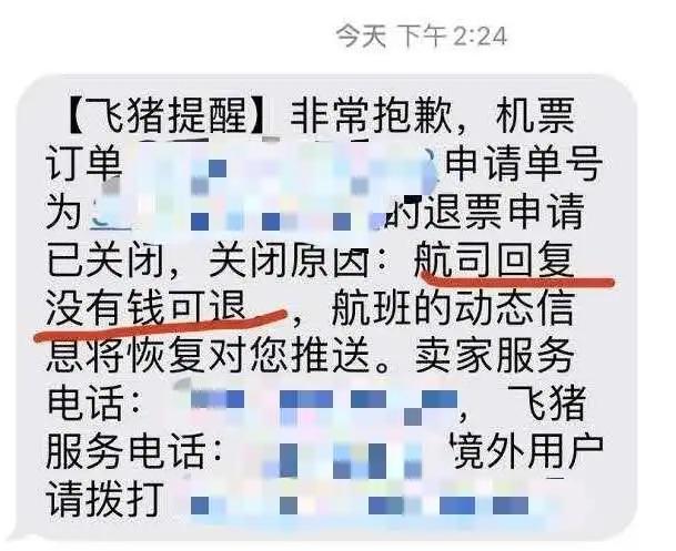 航司不退票怎么办,怎样催促航司退款
