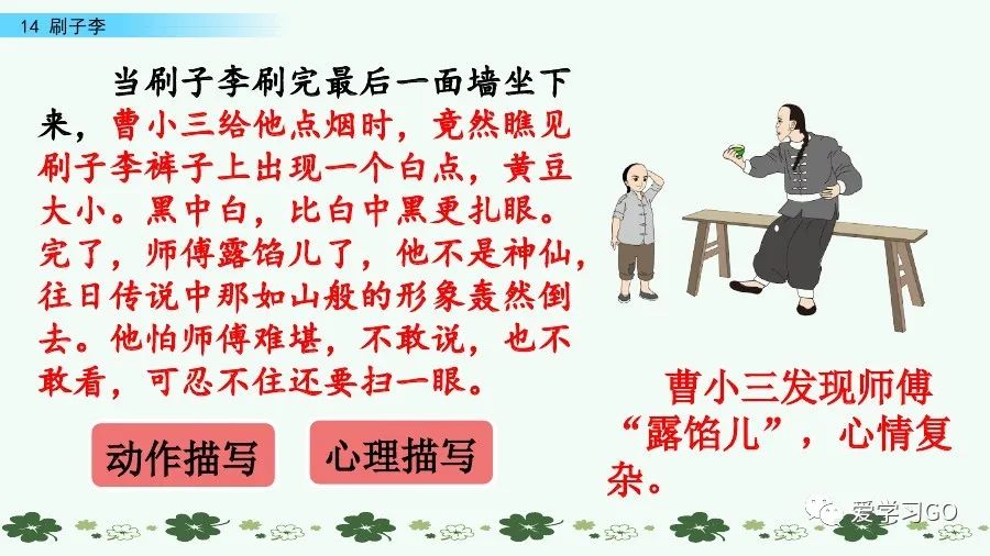 五年级下册语文刷子李讲解,五年级下册语文刷子李重要知识点