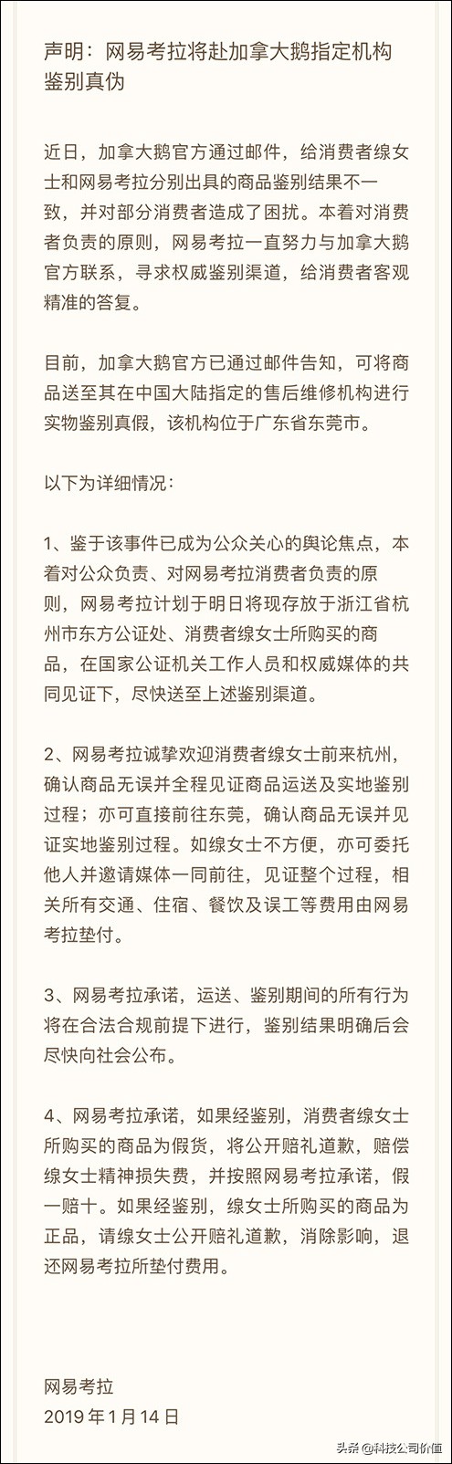 网易考拉的加拿大鹅是真的吗,考拉回应加拿大鹅假货