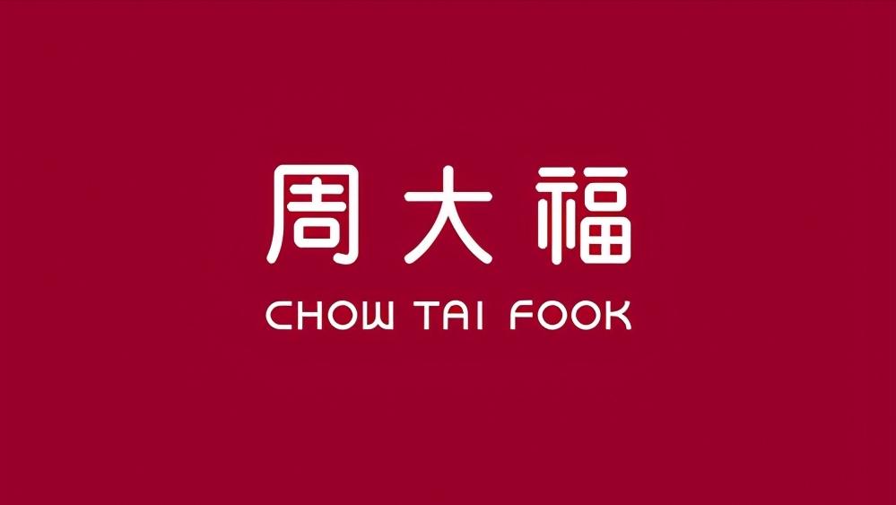 为什么珠宝店都是姓周的,珠宝店为什么都叫周什么