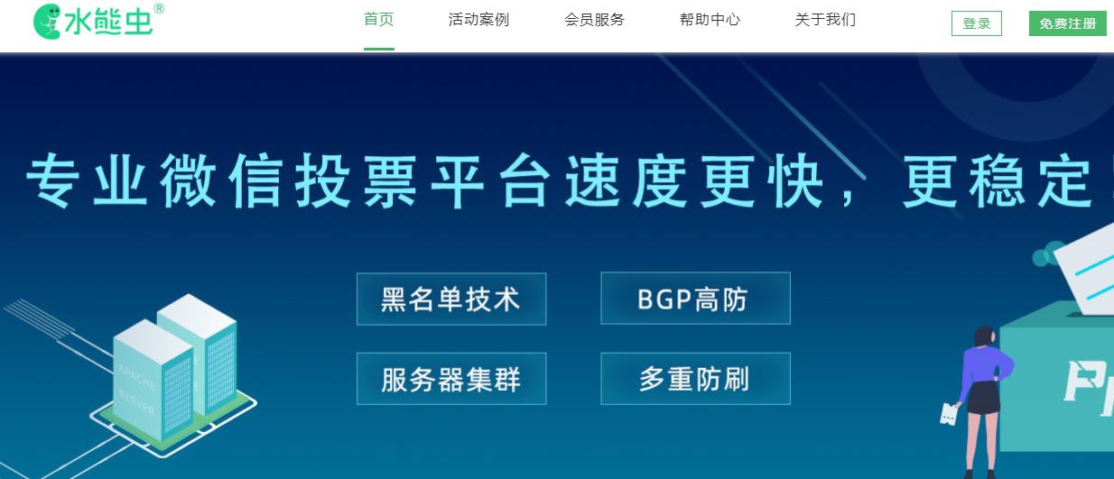 微信投票系统公众号,微信公众号投票如何快速涨票数