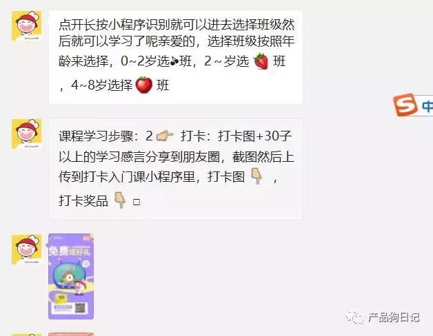 “*底卧**”宝宝玩英语微信群，原来他们这样做社群营销
