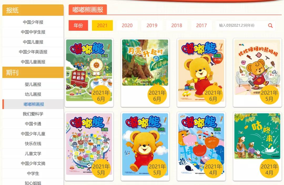 10本儿童必读的杂志,9-12岁儿童杂志推荐