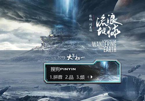 流浪地球宣传文案,流浪地球宣传海报