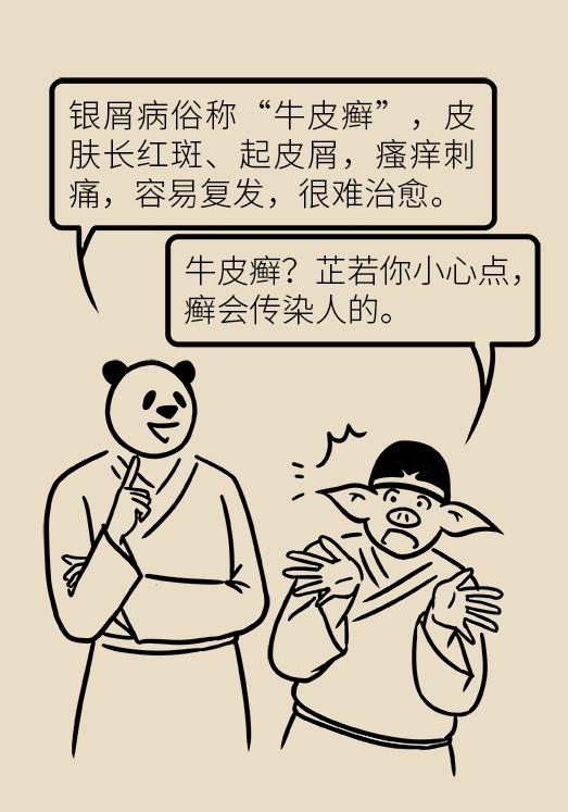 全身红斑起皮屑，这种反复发作的尴尬病，原来是没用对治疗方法