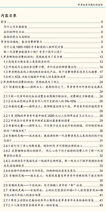 国金证券股票深度研究,国金证券消费新势力