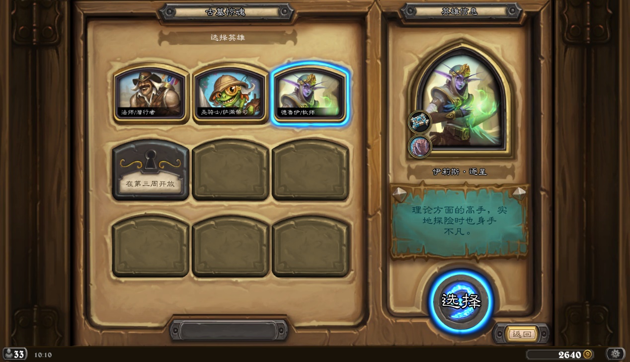 炉石传说冒险第3章打法,炉石传说新冒险第三章攻略