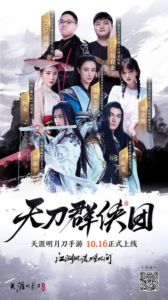 天涯明月刀手游8月上线,天涯明月刀手游最近情况