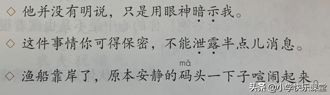 二年级下册语文六单元自主学习,二年级下册语文地毯式自查表