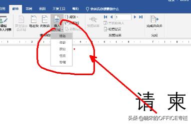word邮件合并生成请柬,word邮件合并功能制作邀请函婚礼
