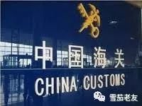 中国海关入境茶叶规定,中国海关入境携带物品规定烟酒