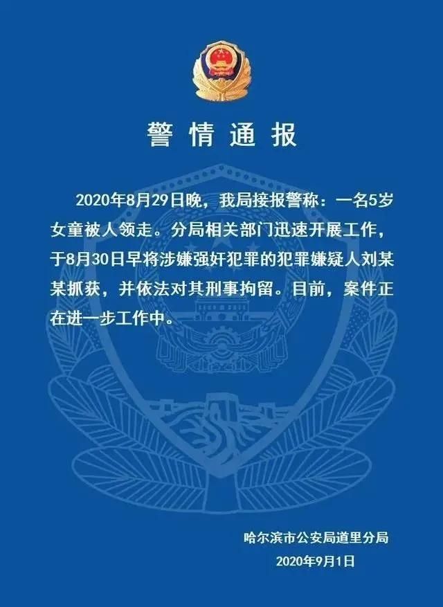 起底哈尔滨性侵5岁女童嫌犯“傻六子”:几乎天天酗酒,事发前喝了两瓶老白干,与养母靠捡废品为生