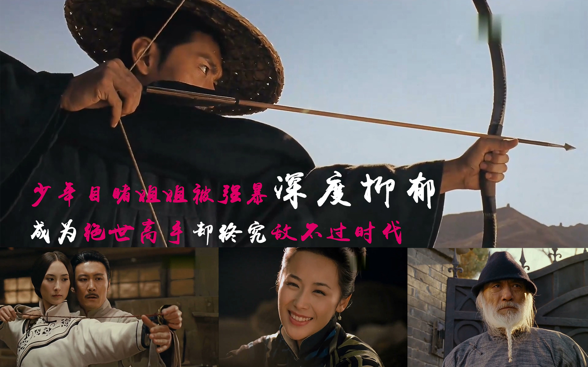 少年目睹姐姐被*暴强**深度抑郁，成为绝世高手却终究敌不过时代