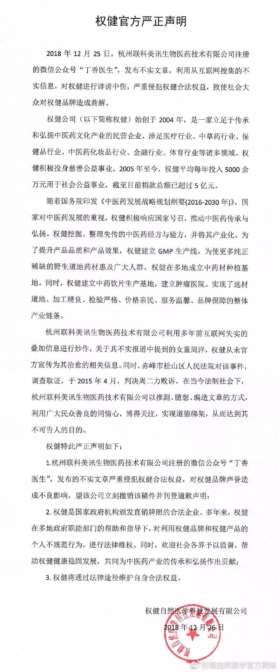 权健最新官方消息,权健为什么被封杀