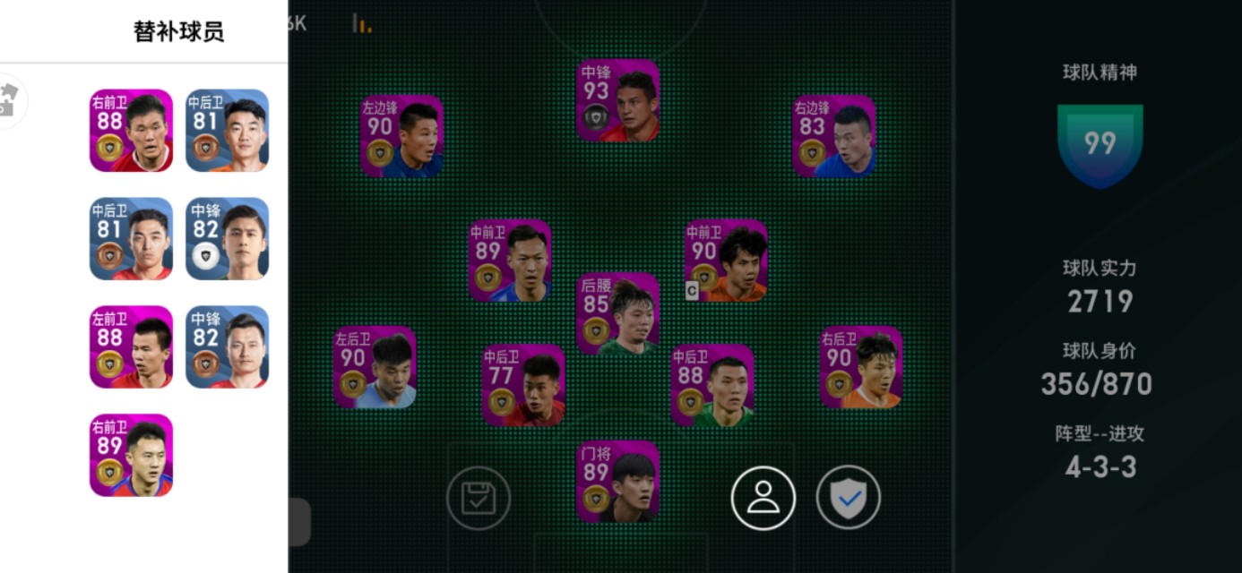 实况国足首发阵容,最强国足阵容名单