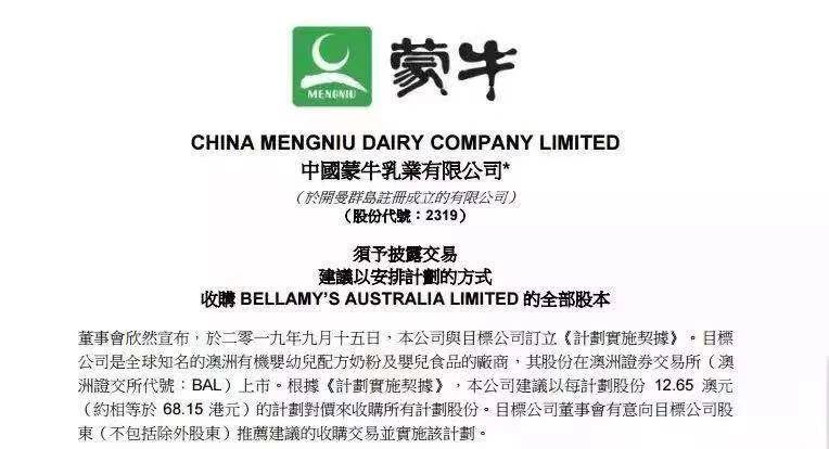 蒙牛乳业并购案,蒙牛并购最新消息
