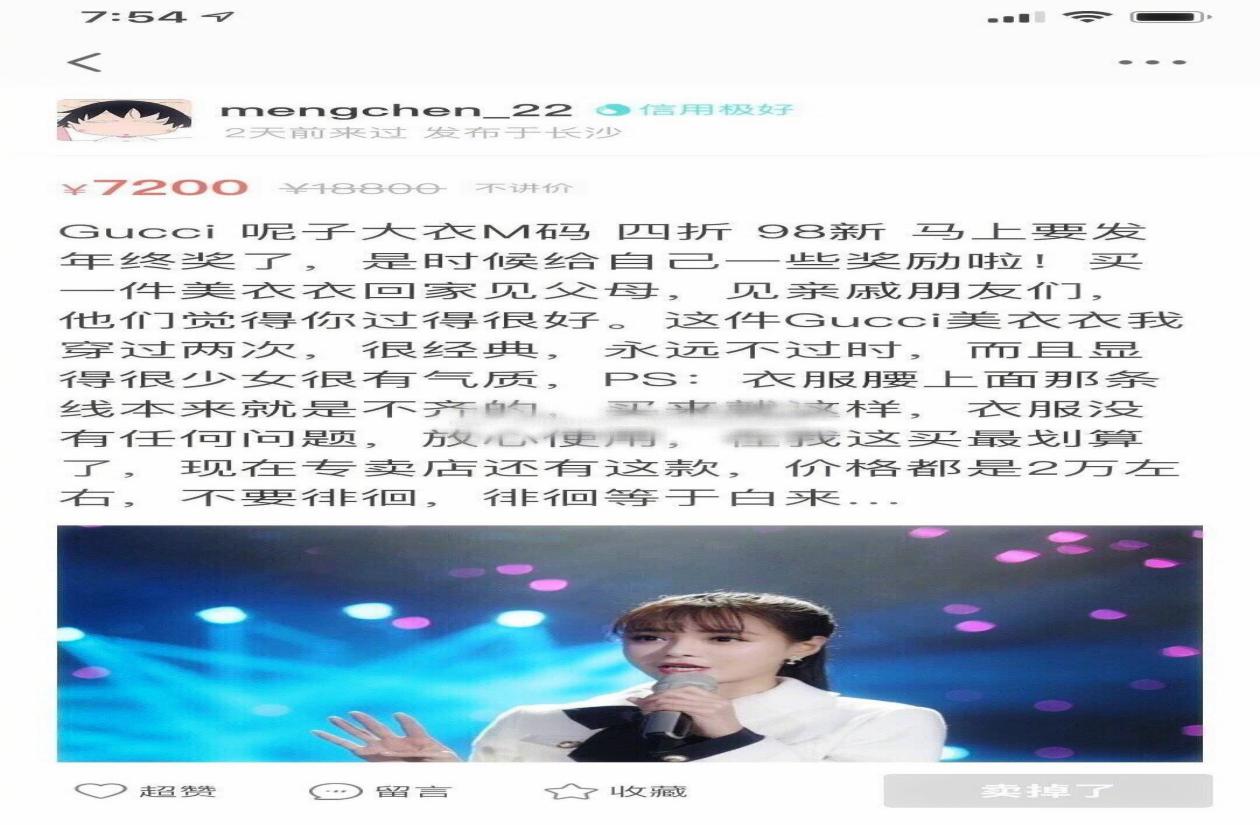 沈梦辰闲鱼上卖二手闲置,沈梦辰闲鱼直播打客服电话