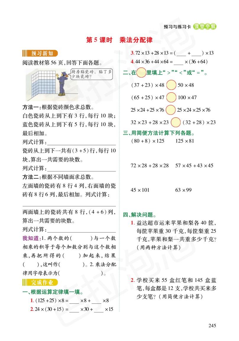 北师大版四年级数学练习四预习,四年级北师大版数学上预习资料