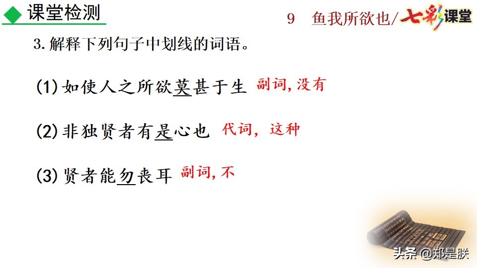 九年级课文鱼我所欲也课文图片,九年级下册第九课鱼我所欲也赏析