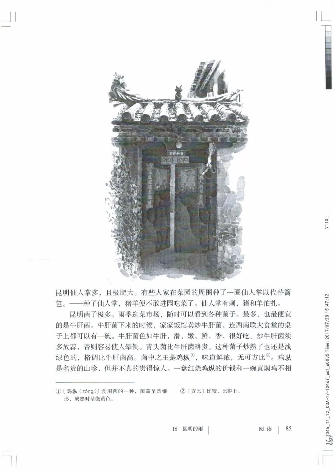 八年级上册语文课本人教版电子,八年级上册语文书人教版电子课本