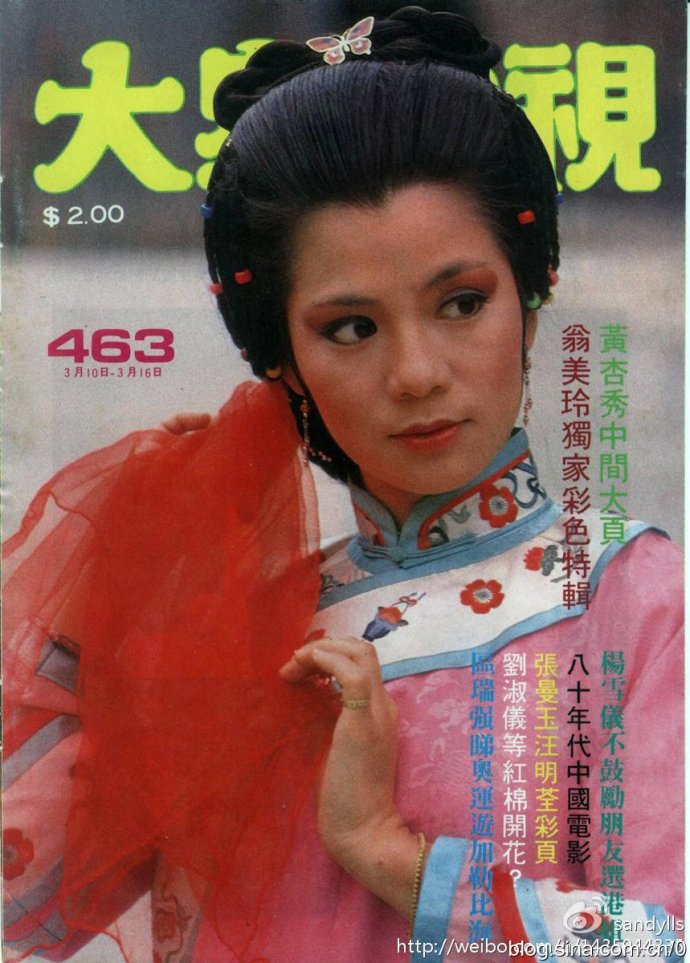 翁美玲杂志封面,翁美玲旧欢如梦