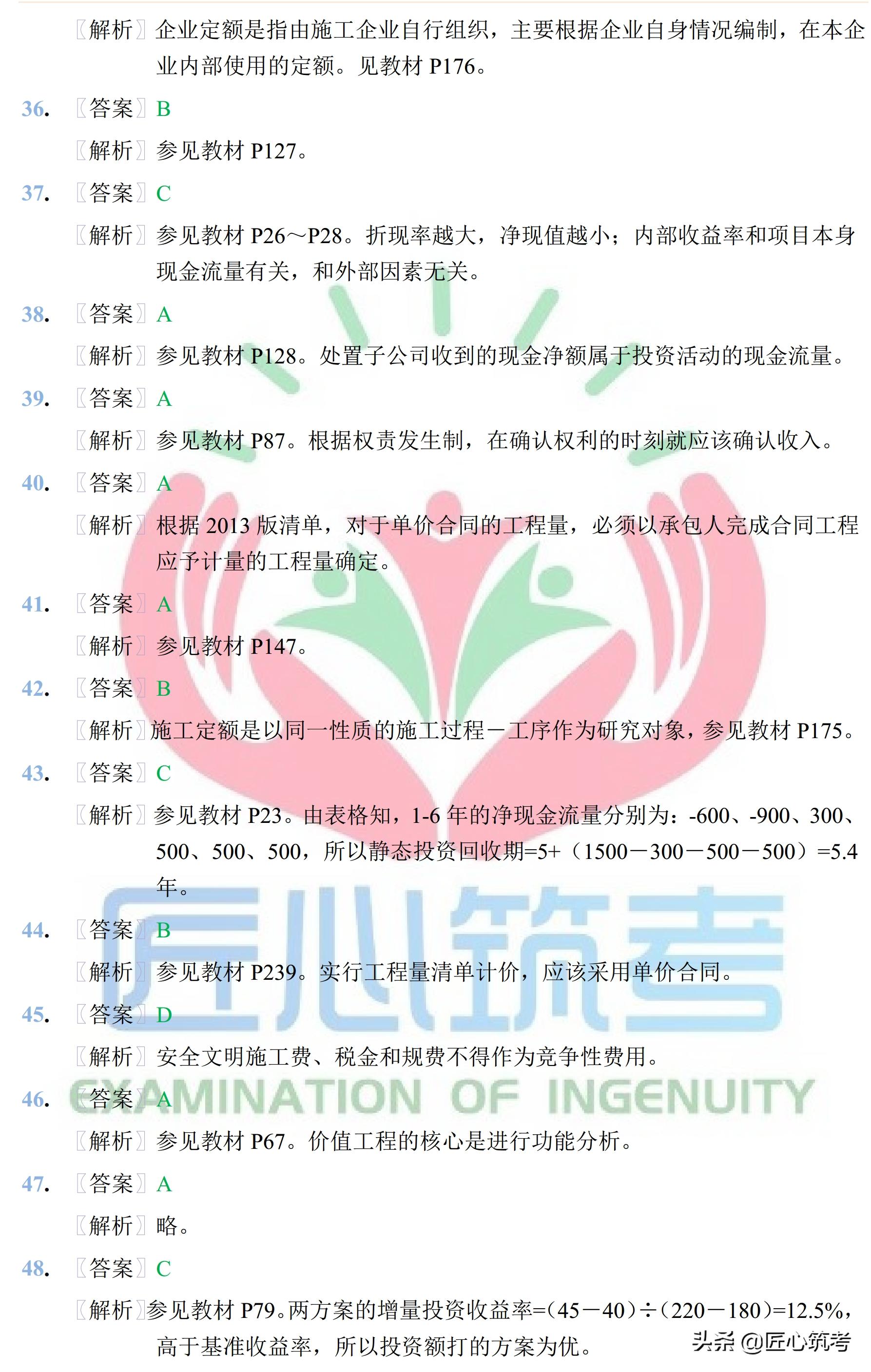 2013年市政一建真题案例,2022一建工程经济真题视频解析