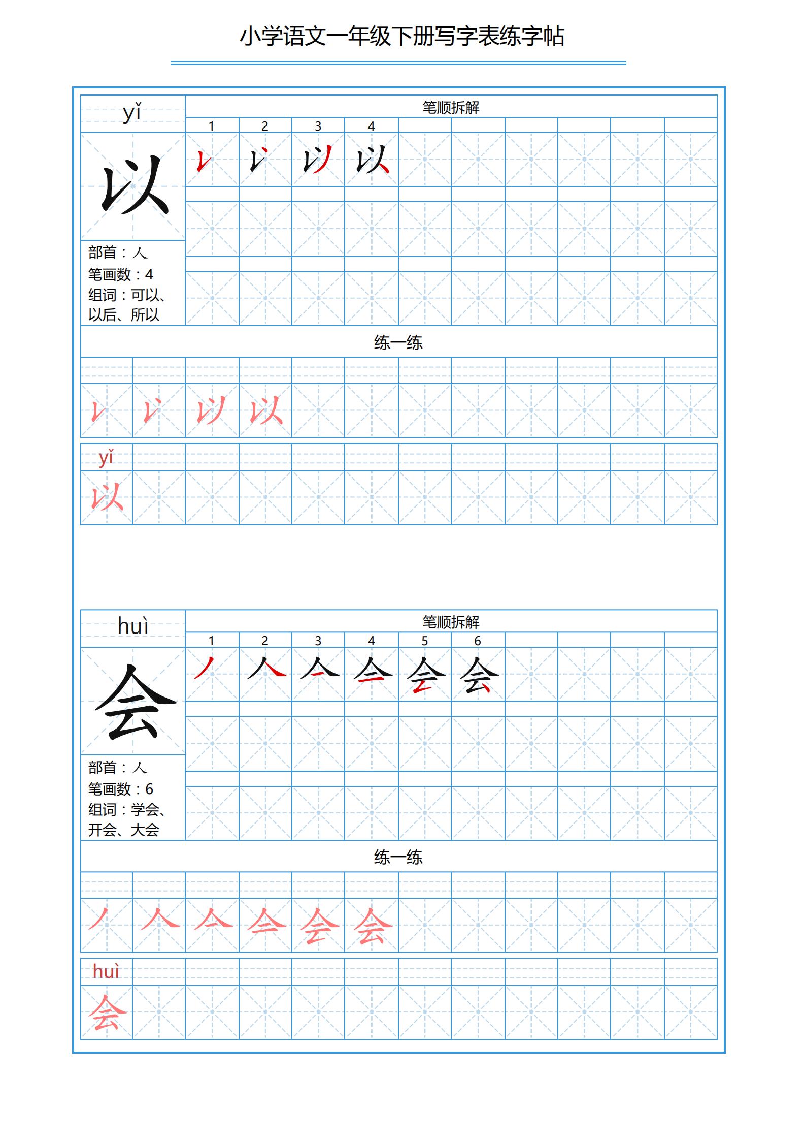 一年级下册识字表笔画顺序可打印,小学一年级下册生字表带拼音笔画