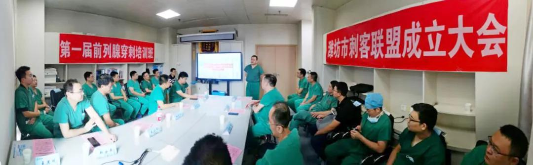 逐梦而来，穿刺而行|潍坊市刺客联盟成立大会暨第一届前列腺穿刺培训班成功举办