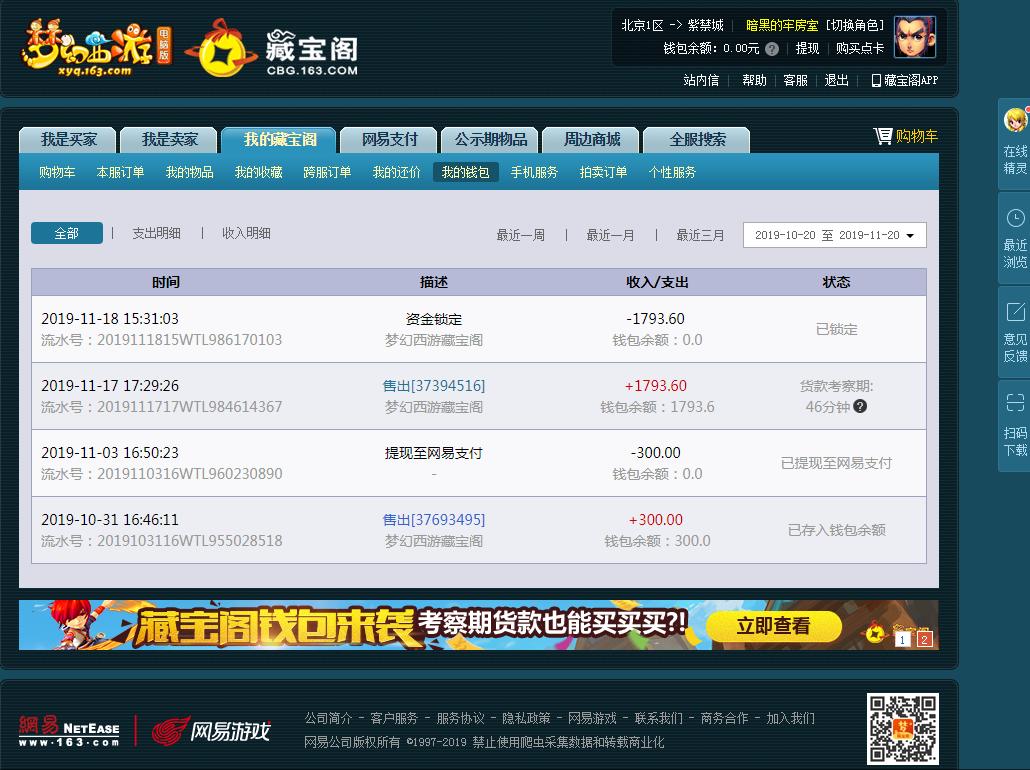 梦幻西游藏宝阁卖金币被抓,梦幻西游端游藏宝阁交易被冻结