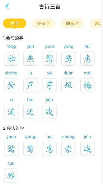 寒假预习|部编版3年级（下）《古诗三首》字词学习
