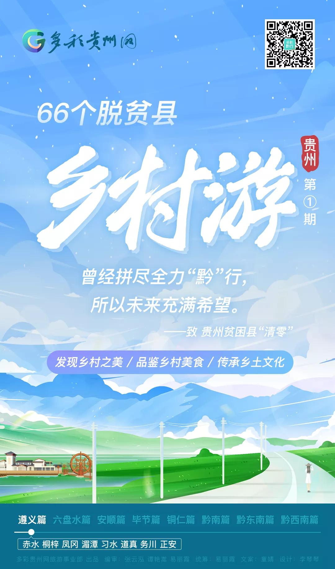 乡村旅游脱贫致富视频,贵州66个贫困县全部脱贫