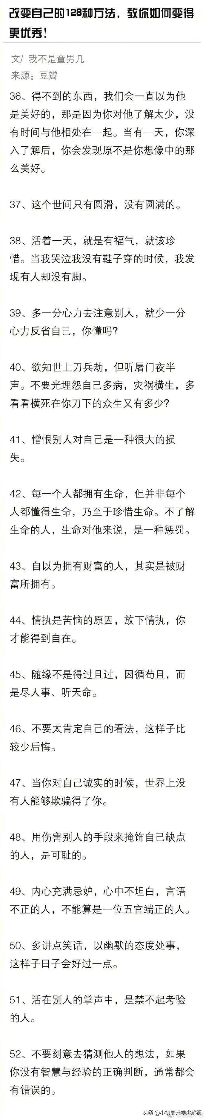 改变自己的100个小妙招,改变自己的31个方法