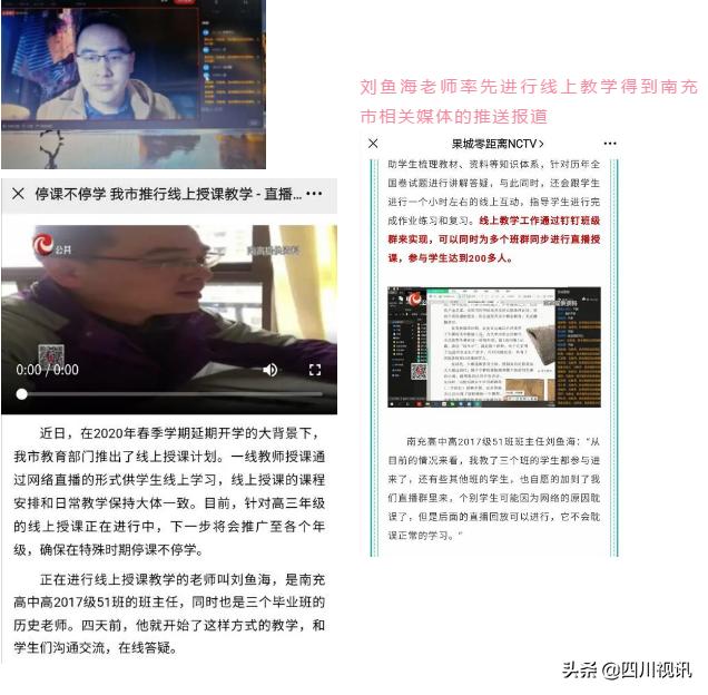 鱼跃此时海,花开彼岸天——南充高中北部新城校区名师刘鱼海印象